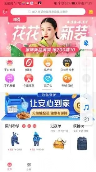 悦享众享免费原版图3