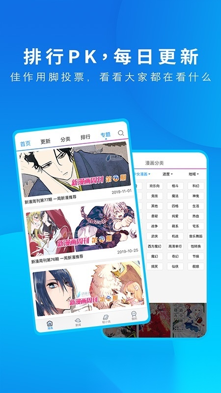 动漫之家漫画网手机免费版图1