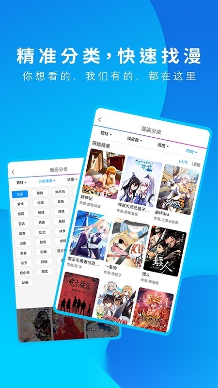 动漫之家漫画网手机免费版图2