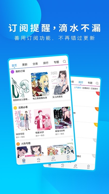 动漫之家漫画网手机免费版图3