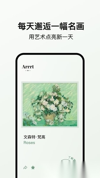 Arrrt软件官方正版图1