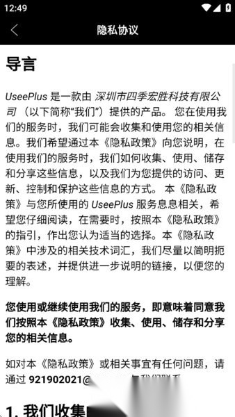 UseePlus软件原版图2