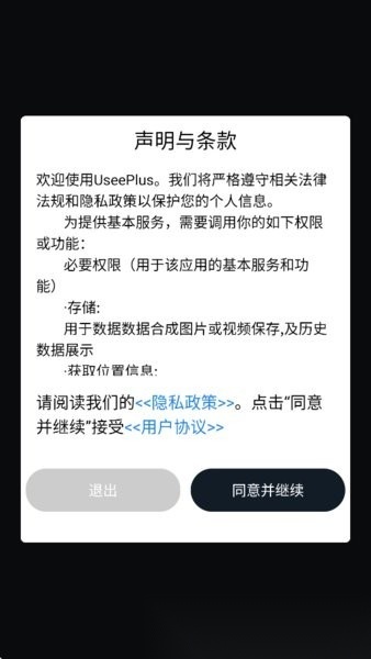 UseePlus软件原版图3