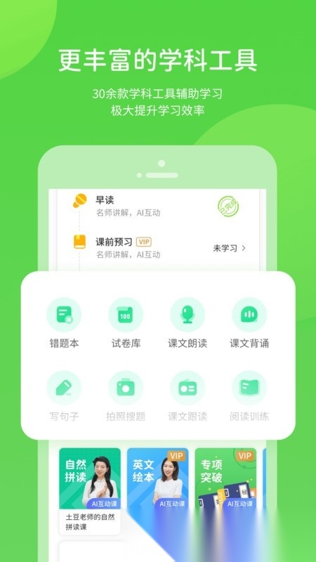 学生学习辅导最新免费版图1