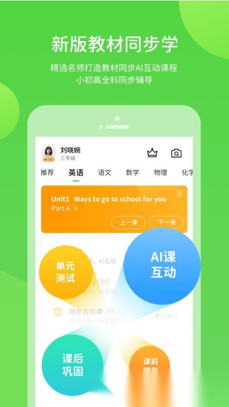 学生学习辅导最新免费版图2