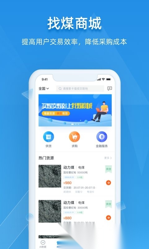 找煤云安卓官方版图1