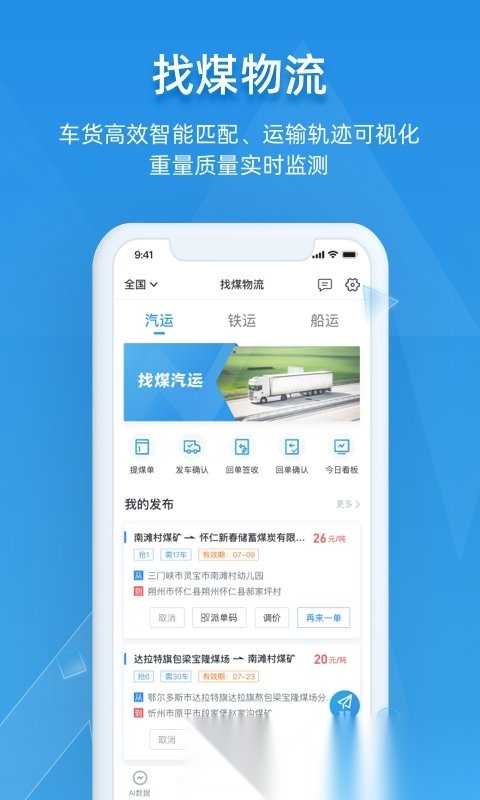 找煤云安卓官方版图2