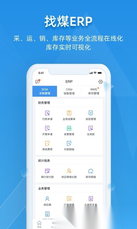 找煤云安卓官方版图3