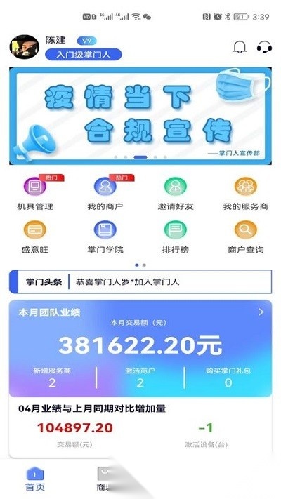 掌门人官方正版图3