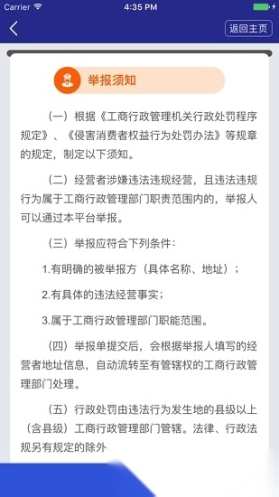 全国12315投诉平台安卓官方版图1