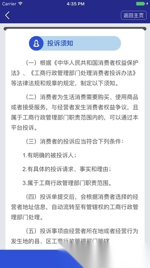 全国12315投诉平台安卓官方版图2