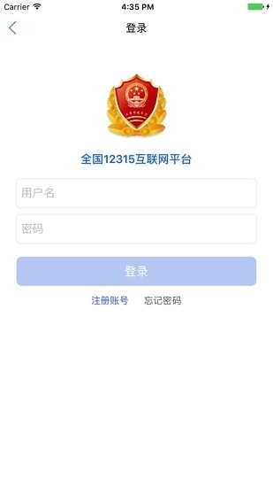 全国12315投诉平台安卓官方版图4