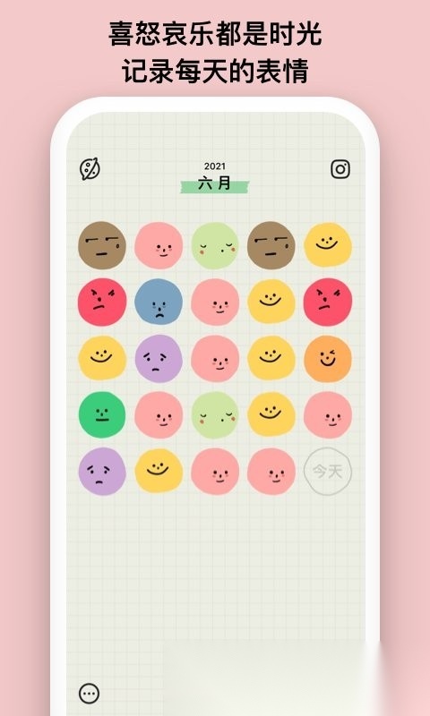 emmo心情日记免费版图3