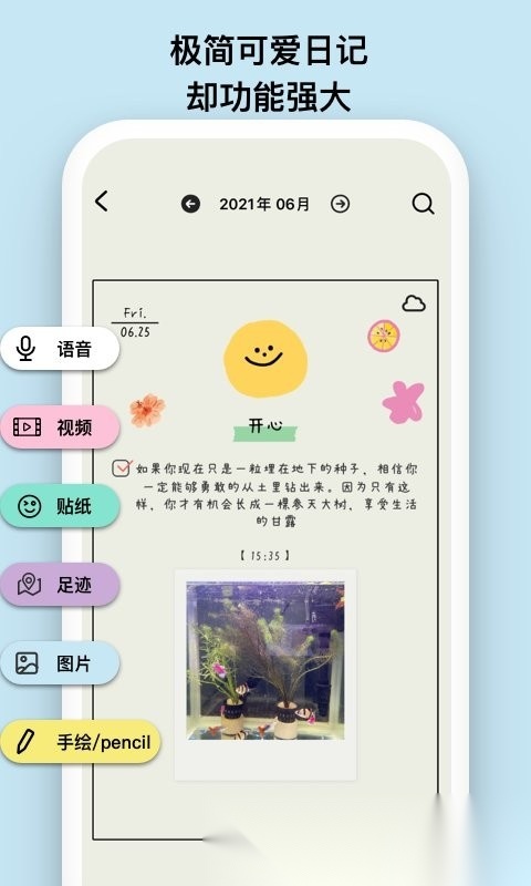emmo心情日记免费版图4