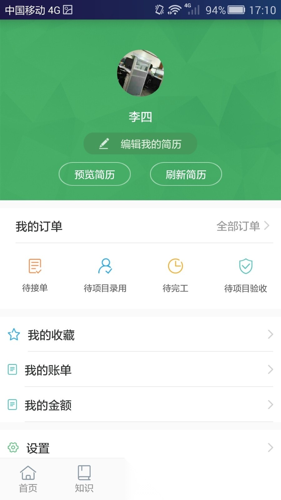 人才汇软件安卓版图2