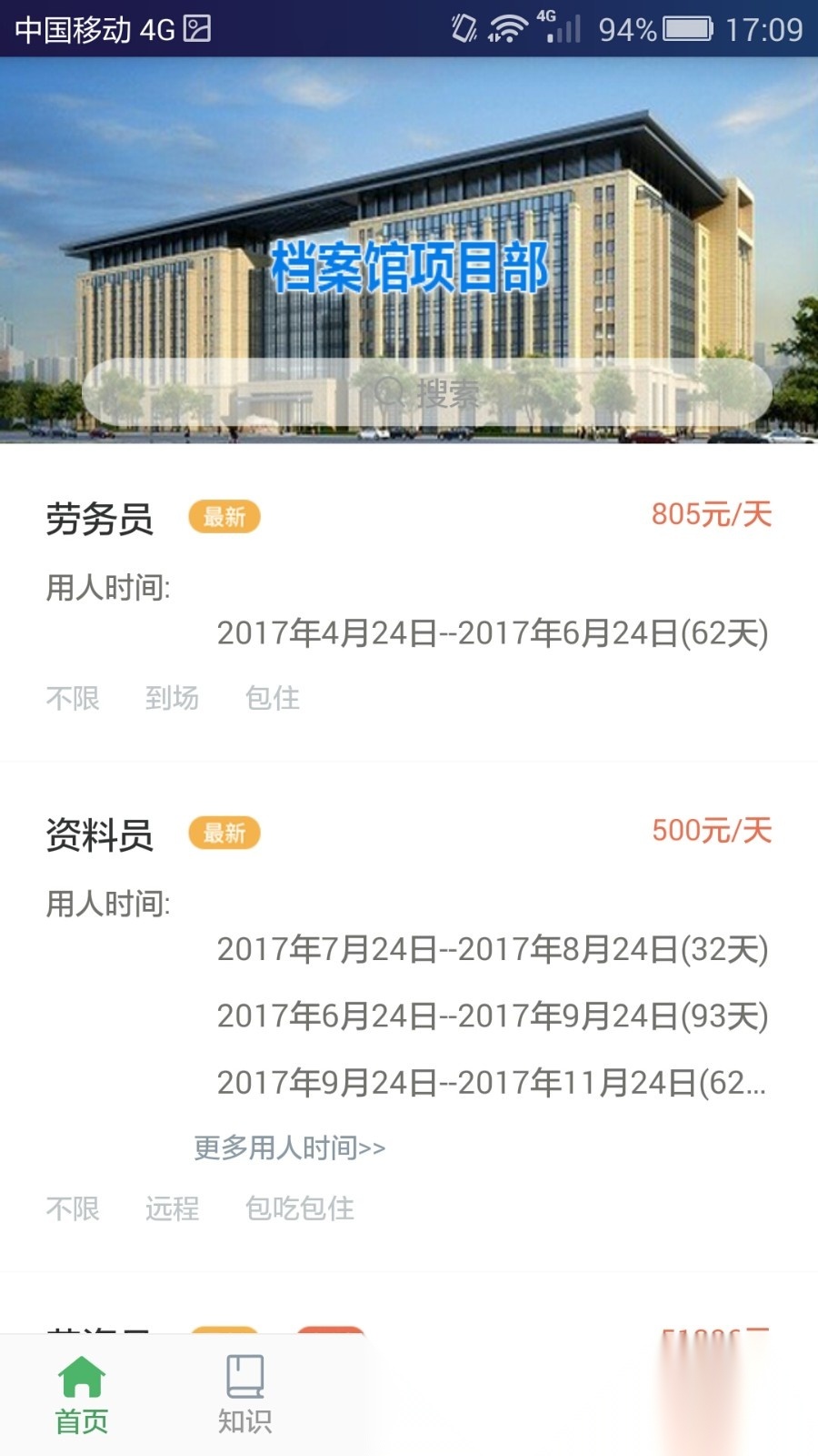 人才汇软件安卓版图3