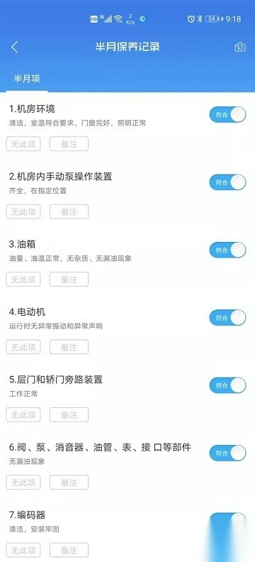 梯语助手手机免费版图2