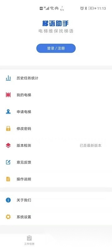 梯语助手手机免费版图3