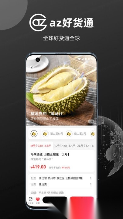 az好货通免费原版图1