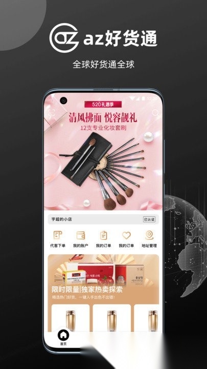 az好货通免费原版图2