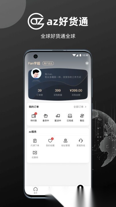 az好货通免费原版图3