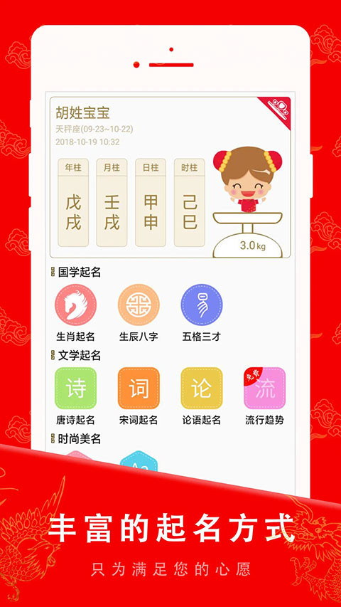 起名宝贝安卓官方版图3