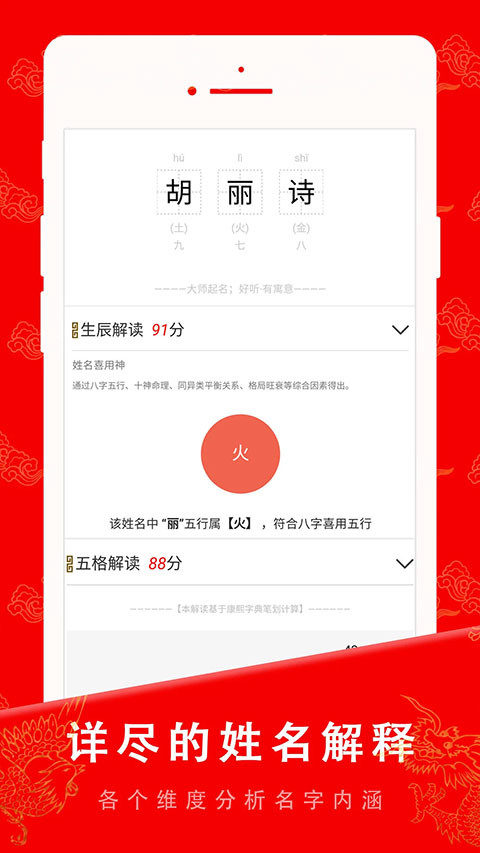 起名宝贝安卓官方版图4