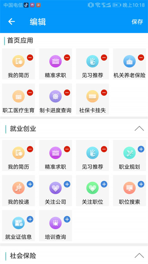 青海人社通认证查询官方最新版图2