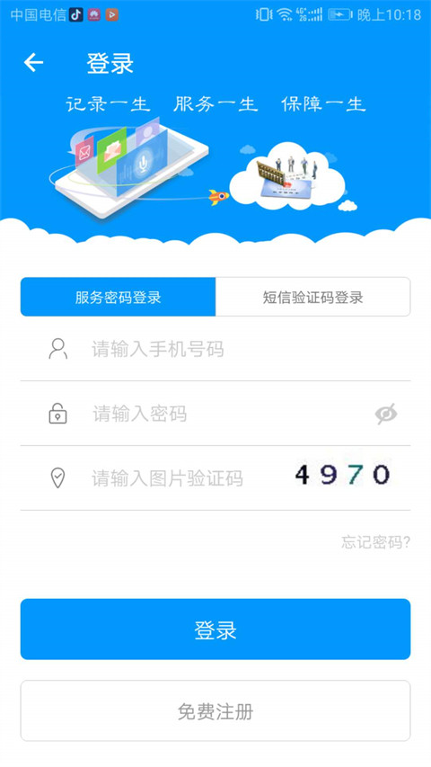 青海人社通认证查询官方最新版图1