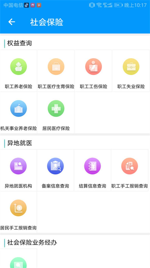 青海人社通认证查询官方最新版图3