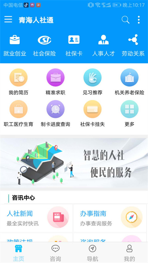 青海人社通认证查询官方最新版图4
