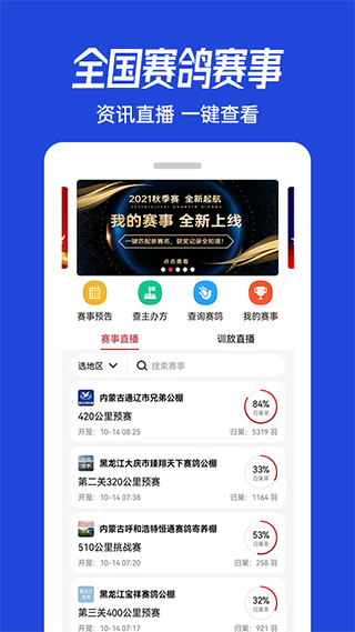 青鸽网赛鸽成绩查询手机免费版图1