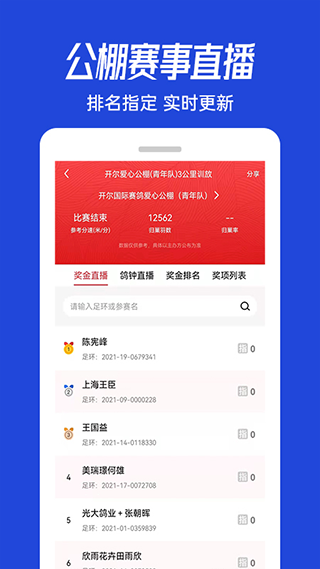 青鸽网赛鸽成绩查询手机免费版图2