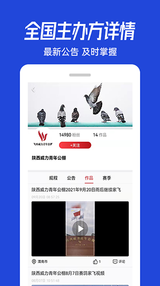 青鸽网赛鸽成绩查询手机免费版图4
