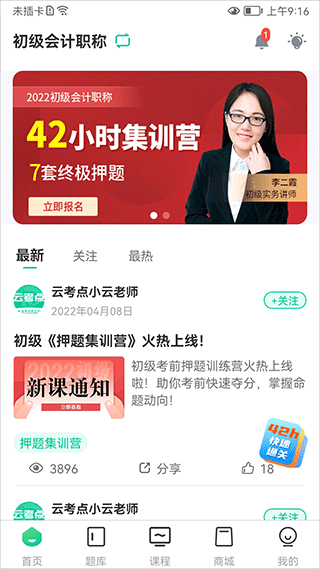 云考点初级会计题库软件免费原版图3