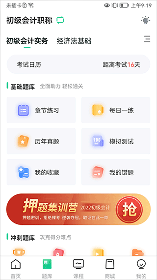 云考点初级会计题库软件免费原版图1