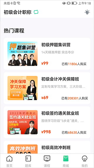 云考点初级会计题库软件免费原版图2