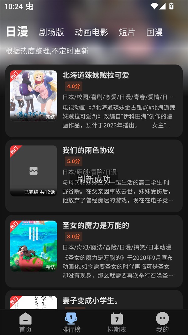 StarAniX动漫通用版图3