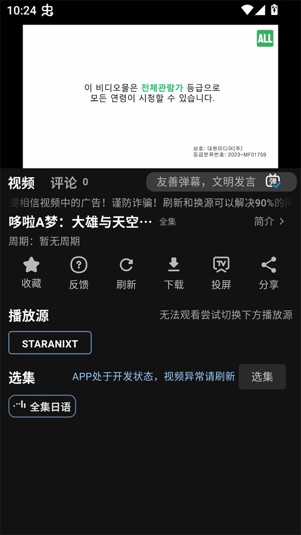 StarAniX动漫通用版图4
