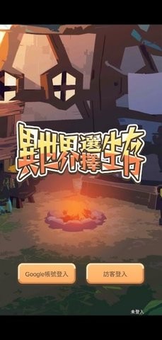 异世界选择生存手机最新版图4