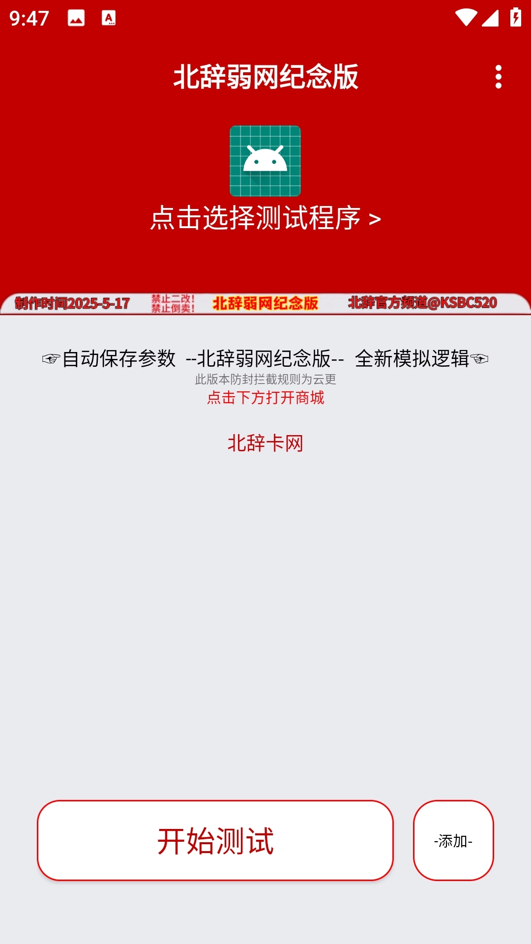 北辞弱网纪念版(2)