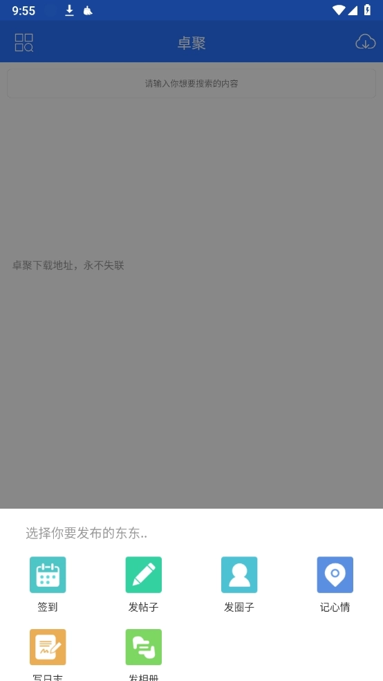 卓聚社区手机最新版图1