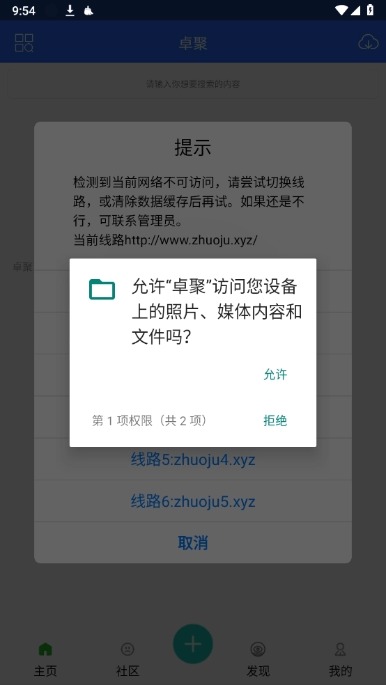卓聚社区手机最新版图2