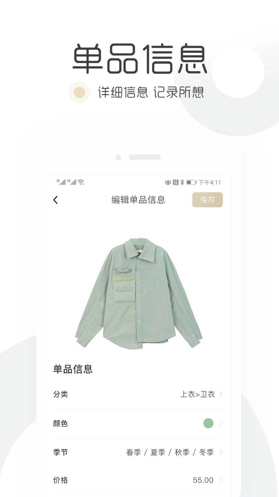 胶囊衣橱图2