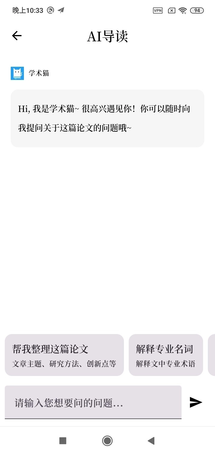 学术猫手机免费版图5