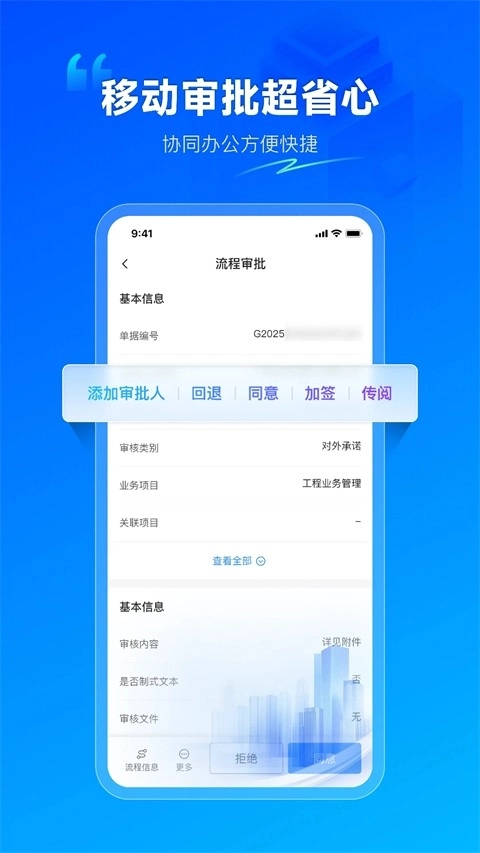 广联达数字项目平台手机正版图2