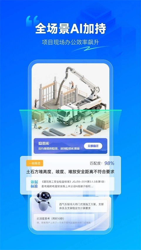 广联达数字项目平台手机正版图1