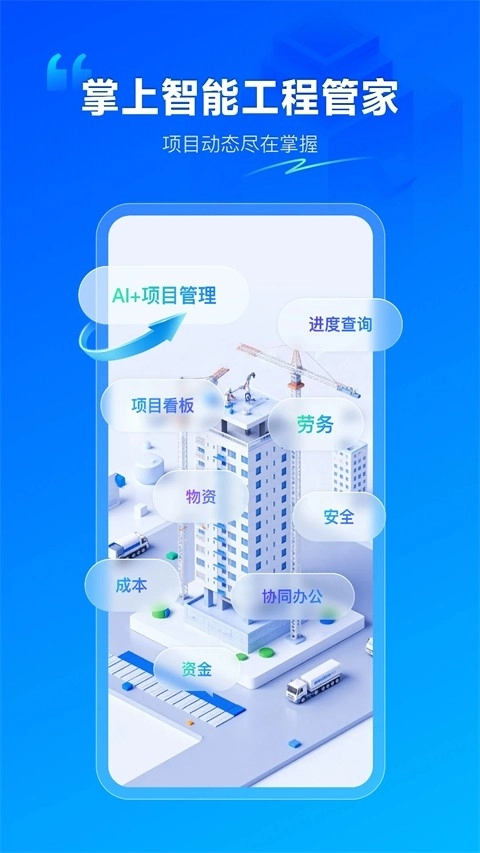 广联达数字项目平台手机正版图3