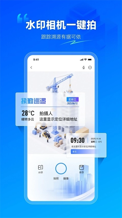 广联达数字项目平台手机正版图5