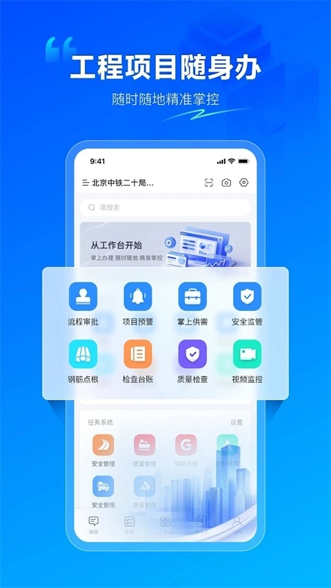 广联达数字项目平台手机正版图4